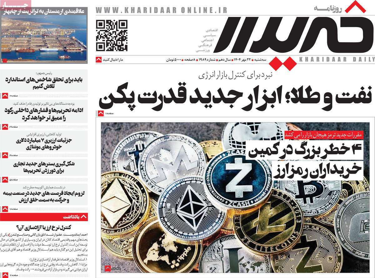 روزنامه خریدار