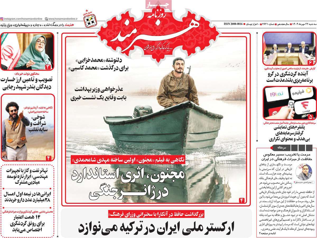 روزنامه هنرمند