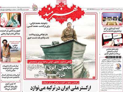 روزنامه هنرمند