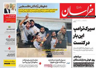 روزنامه خراسان