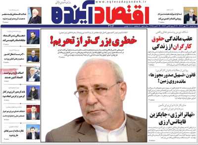 روزنامه اقتصاد آینده