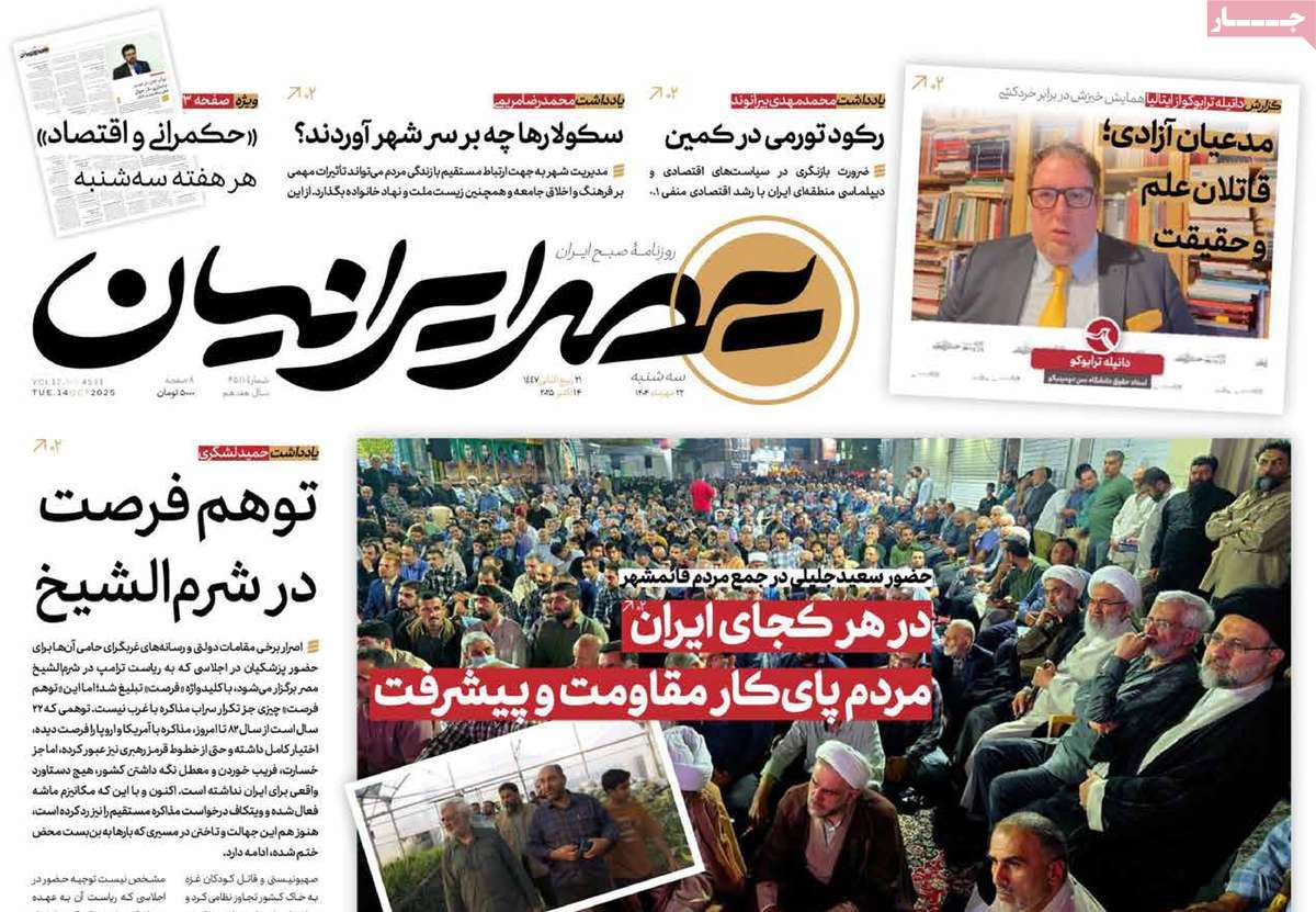 روزنامه عصر ایرانیان
