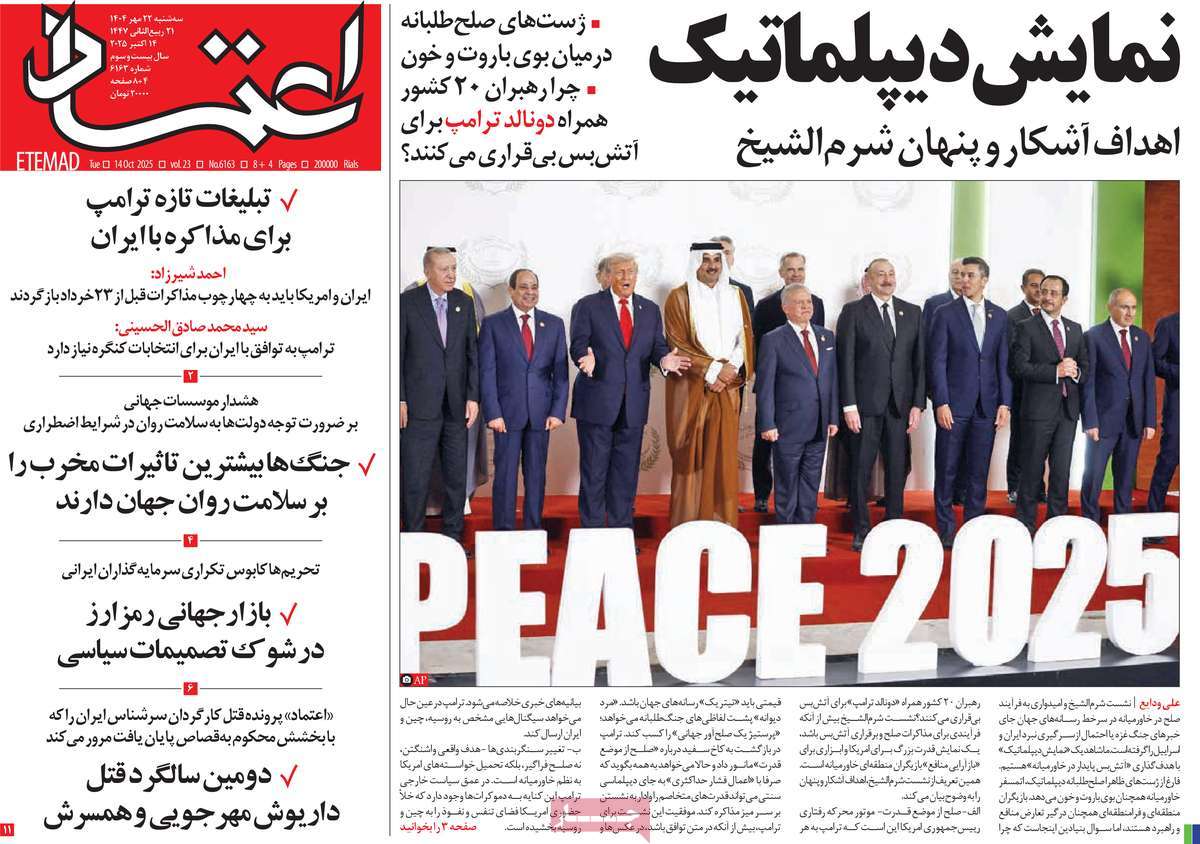 روزنامه اعتماد