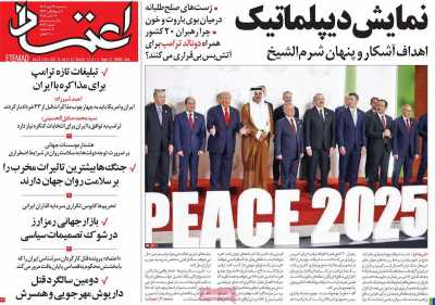 روزنامه اعتماد