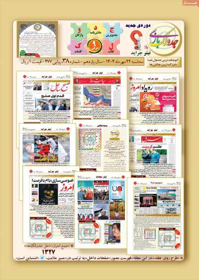 مجله جدولک بازی