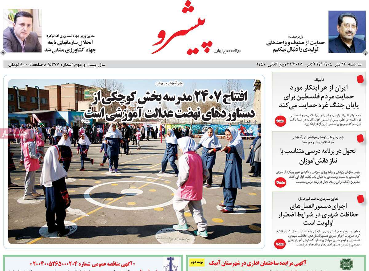 روزنامه پیشرو