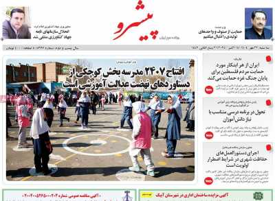 روزنامه پیشرو