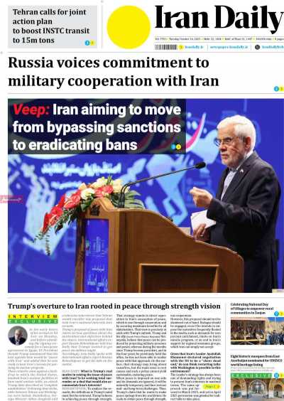 روزنامه Iran Daily