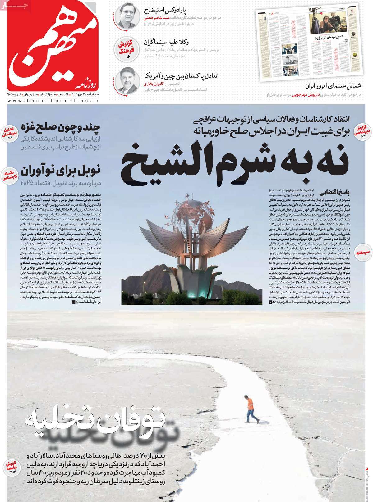 روزنامه هم میهن