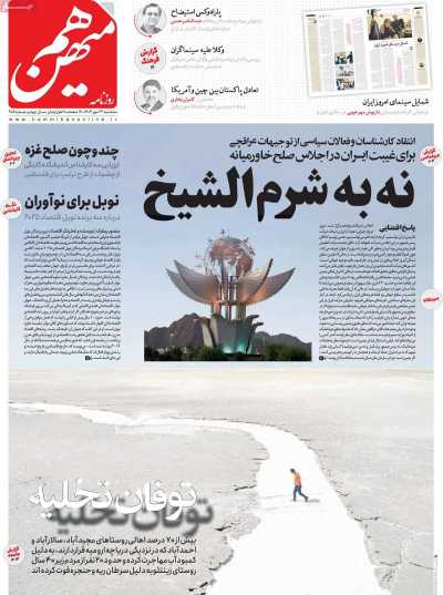 روزنامه هم میهن