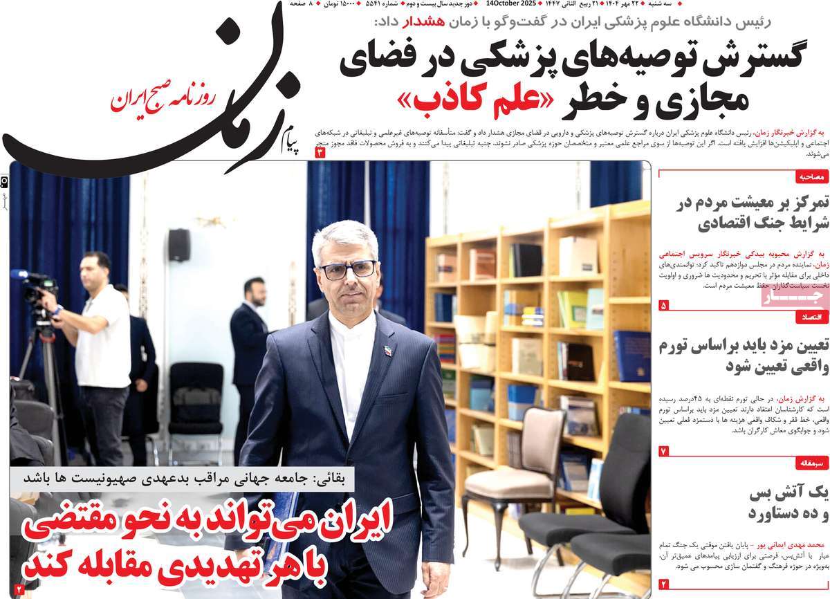 روزنامه پیام زمان