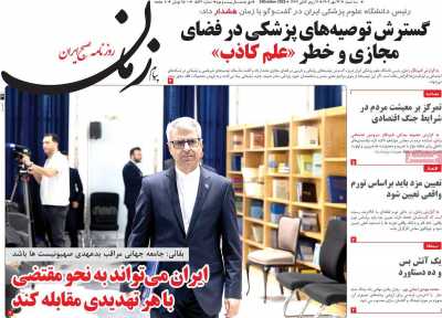 روزنامه پیام زمان
