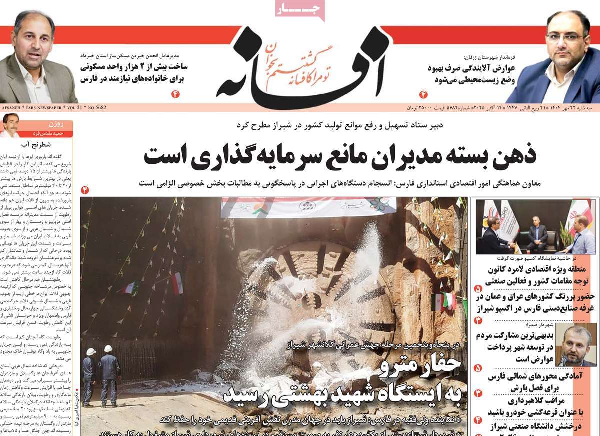 روزنامه افسانه