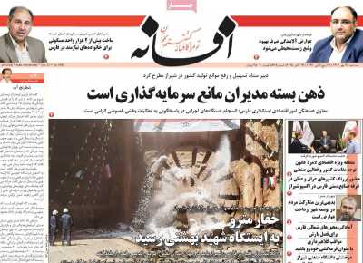 روزنامه افسانه