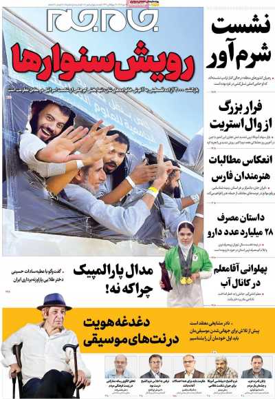 روزنامه جام جم