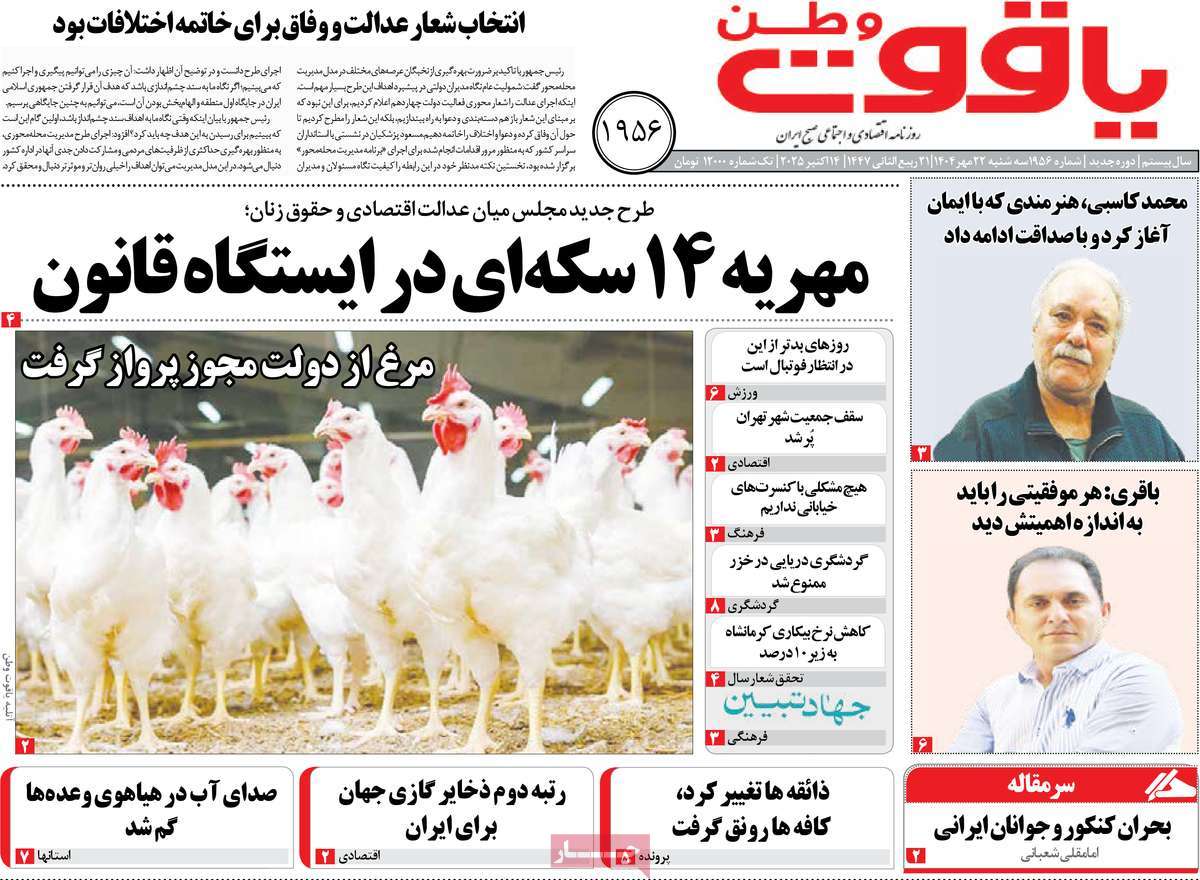 روزنامه یاقوت وطن