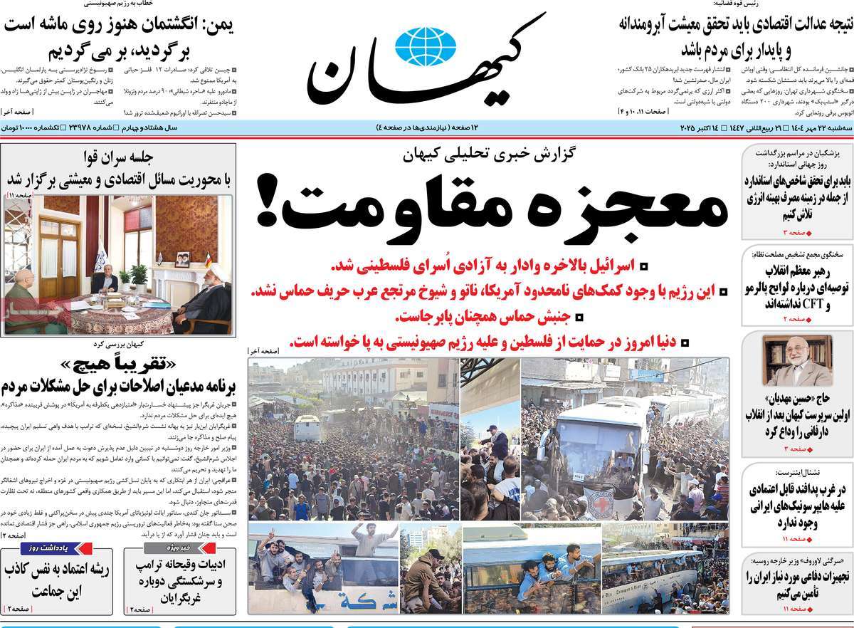 روزنامه کیهان