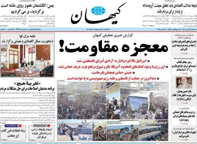 روزنامه کیهان