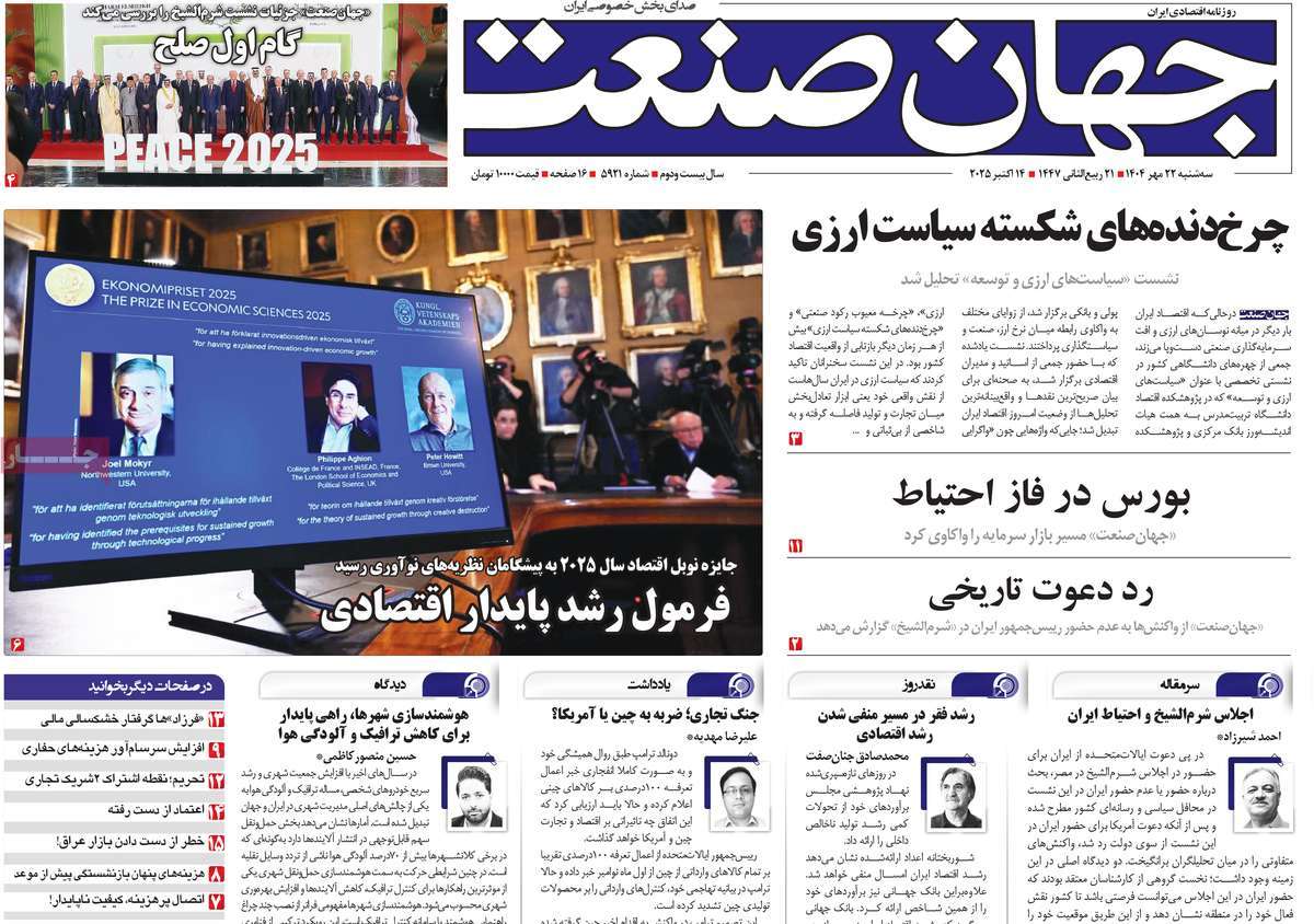 روزنامه جهان صنعت