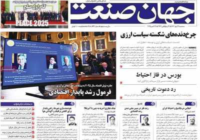 روزنامه جهان صنعت