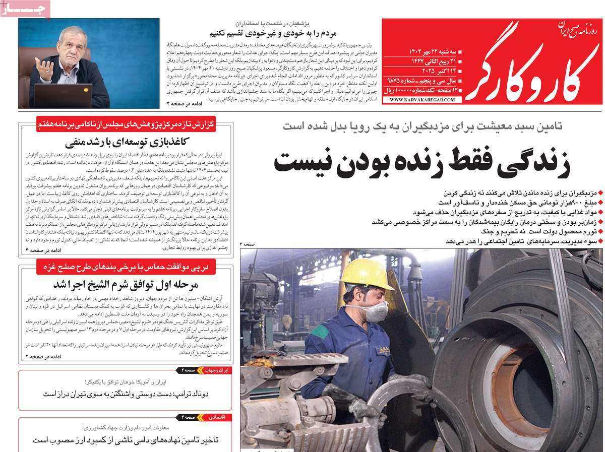 روزنامه کار و کارگر