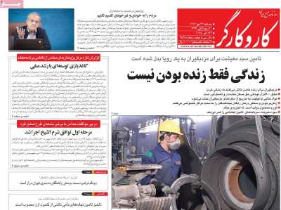 روزنامه کار و کارگر