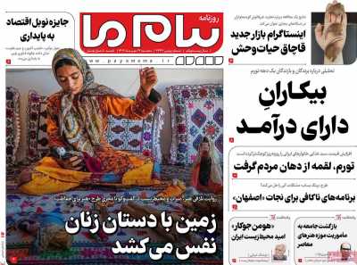 روزنامه پیام ما