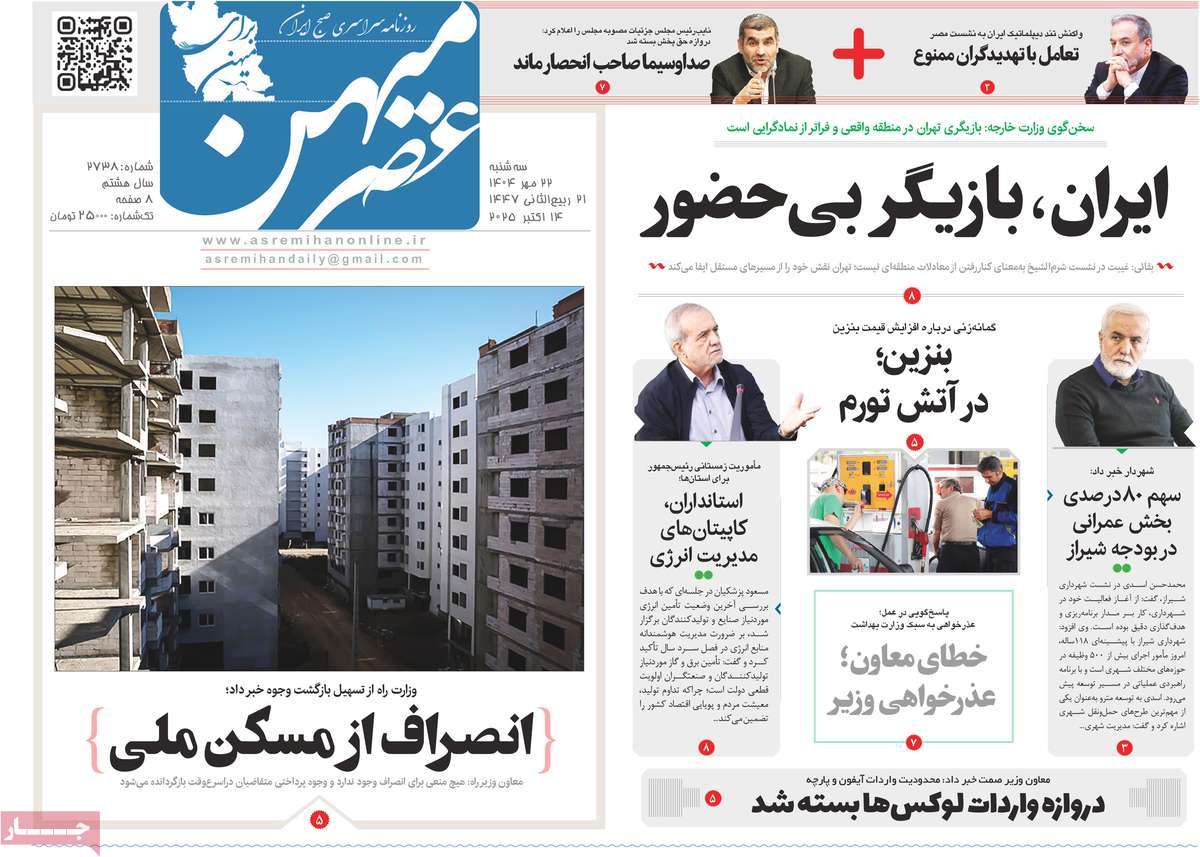 روزنامه عصرمیهن
