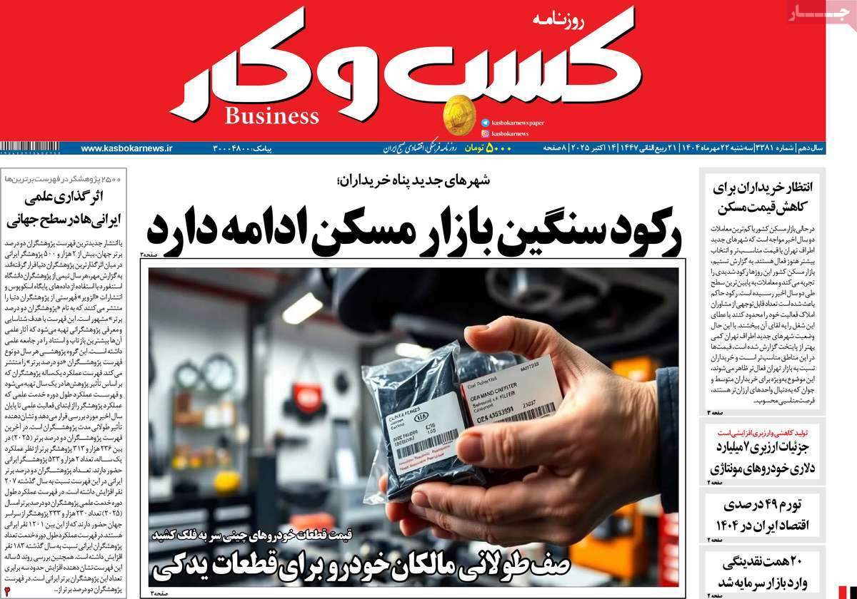 روزنامه کسب و کار