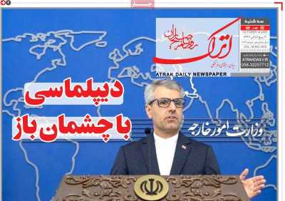 روزنامه اترک