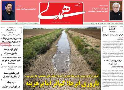 روزنامه همدلی