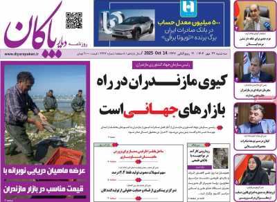 روزنامه دیار پاکان
