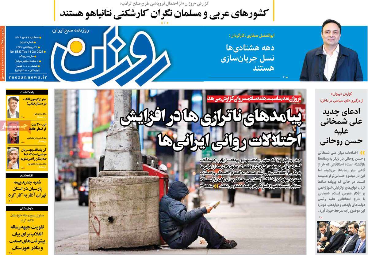 روزنامه روزان