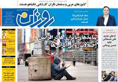روزنامه روزان