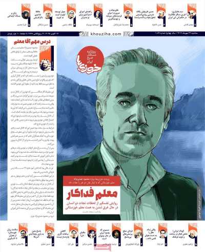 روزنامه خوزیها