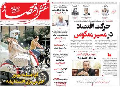 روزنامه نقش اقتصاد
