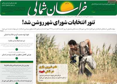 روزنامه خراسان شمالی