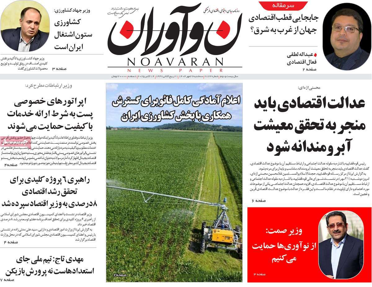 روزنامه نوآوران