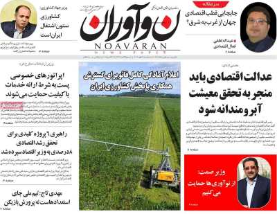 روزنامه نوآوران