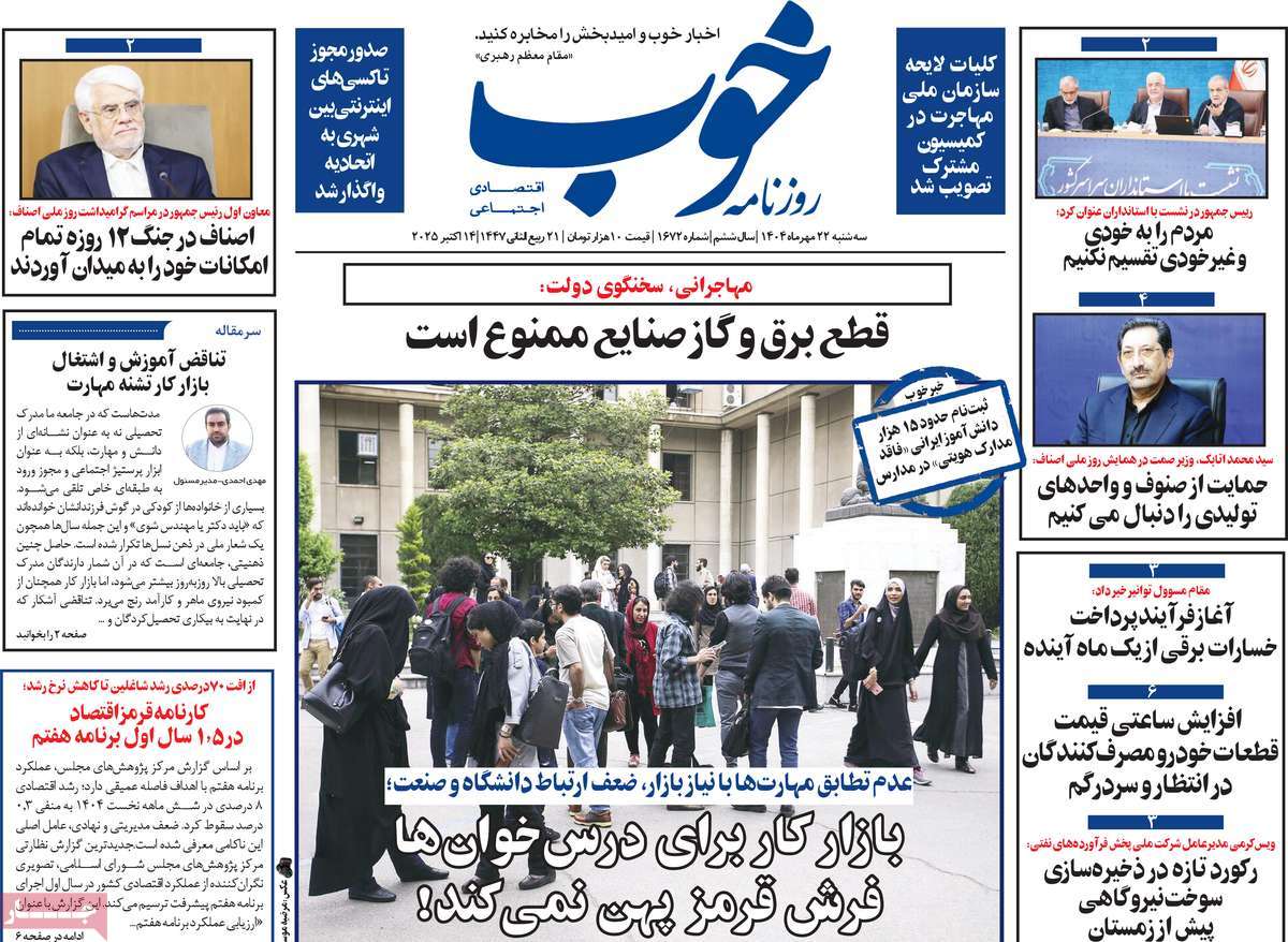روزنامه خوب