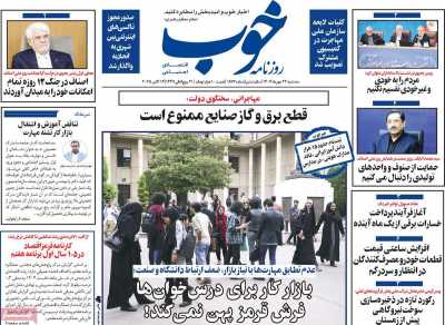 روزنامه خوب