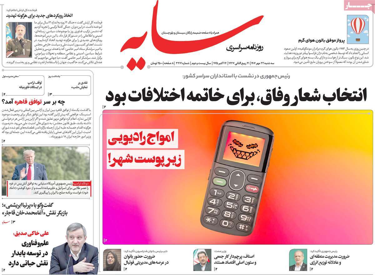 روزنامه سایه