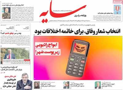 روزنامه سایه