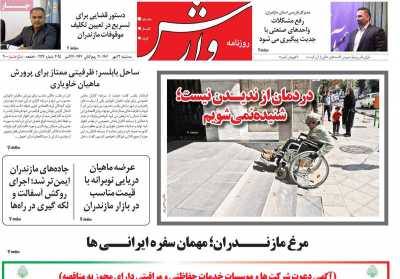 روزنامه وارش