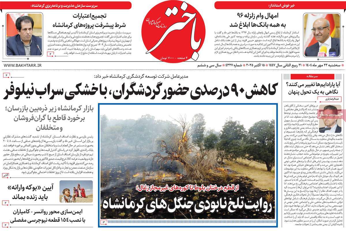 روزنامه باختر