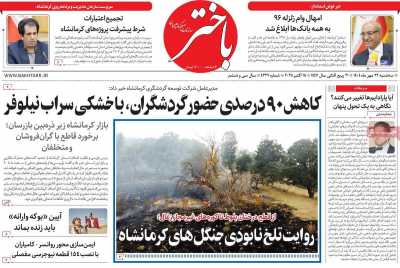 روزنامه باختر