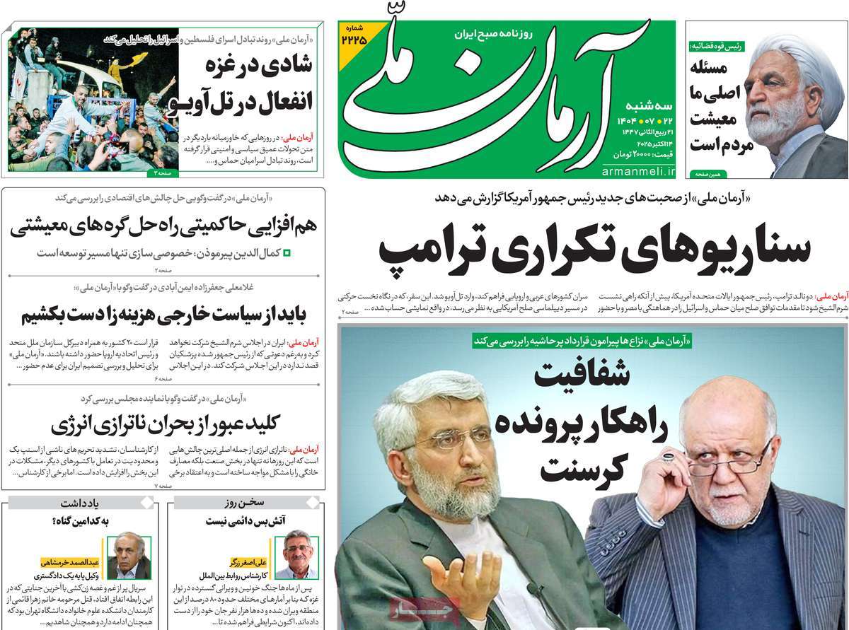 روزنامه آرمان ملی