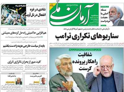 روزنامه آرمان ملی