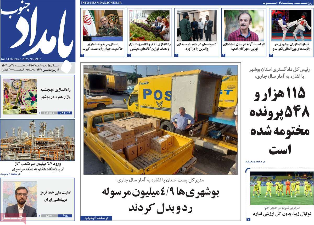 روزنامه بامداد جنوب