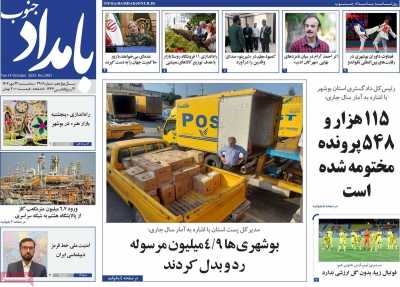 روزنامه بامداد جنوب